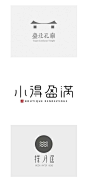28个中文Logo设计欣赏——设计师必须爱上"汉字"设计