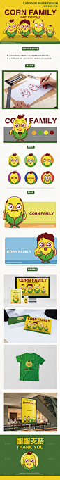 【玉米家族】卡通形象设计 by STARTALK星话 - UE设计平台-网页设计，设计交流，界面设计，酷站欣赏