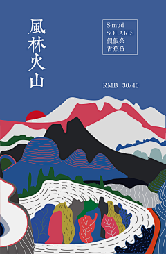 又山又石采集到Illustration