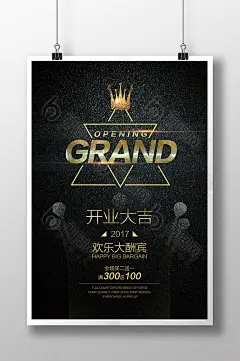 高端时尚开业大吉海报模板