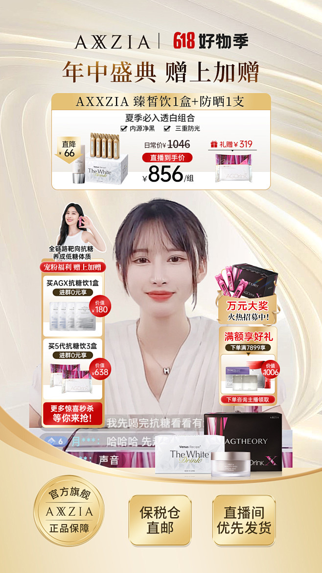晓姿小红书618直播间