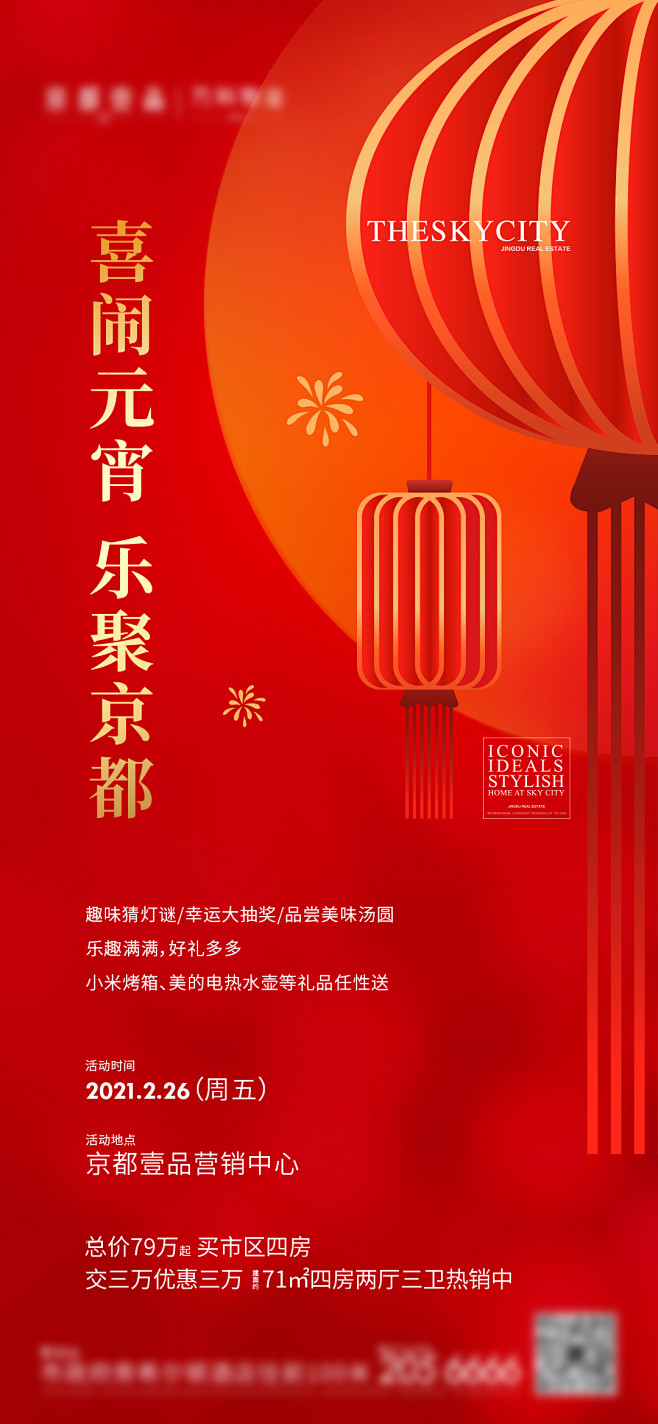 元宵节节日单图-志设网-zs9.com