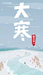 APP大寒闪屏