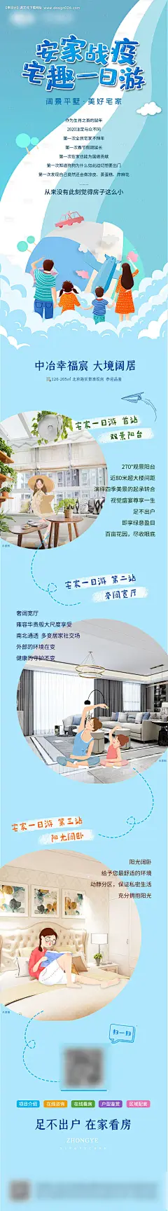 战疫一日游长图海报--享设计