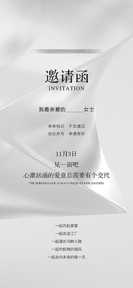 医美邀请函美学简约海报-源文件