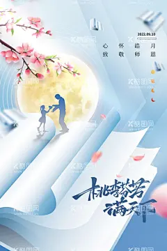 桃李满天下  - 源文件下载【酷图网】教师,育人,教师节,儿童,月亮,