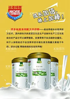奶粉  - 源文件下载【酷图网】守护,奶粉,呵护,安全,营养,健康,门店,海报
