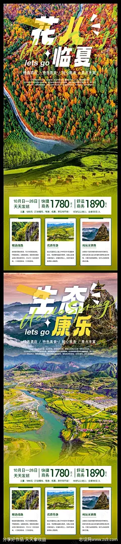 花儿临夏海报 -源文件-志设网-zs9.com