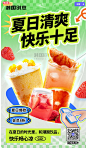 夏季冷饮奶茶果茶促销海报夏天图片_潮国创意