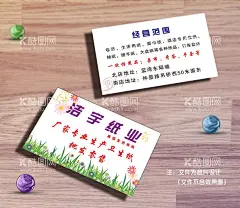 浩宇纸业   - 源文件下载【酷图网】卫生纸名片,纸业,卫生纸,纸名片,简约名片,生产卫生纸,批发卫生纸,