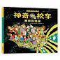 《神奇校车 科学博览会》趣味科普绘本
风靡全世界的“神奇校车”再次出发！搭乘神奇校车，跟着卷毛老师来一次时空穿越之旅，去认识那些闪耀在历史星河中的伟大科学家！（蒲公英童书馆出品）