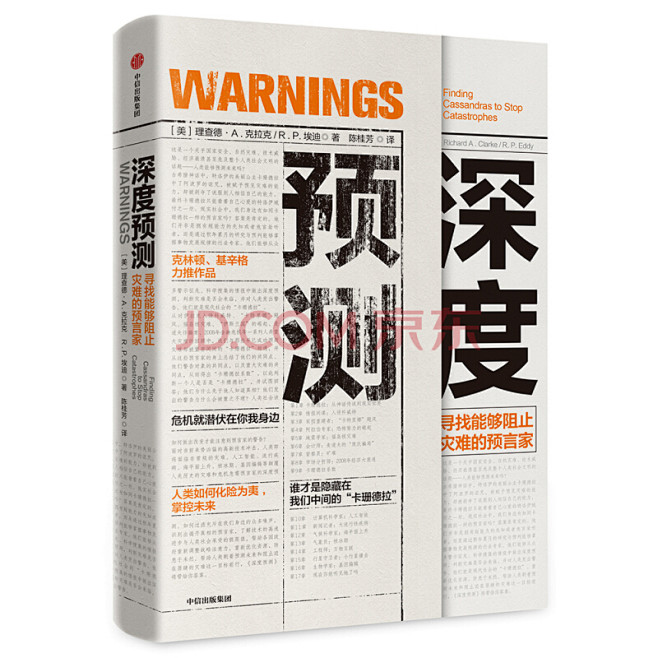 《深度预测 寻找能够阻止灾难的预言家》(...