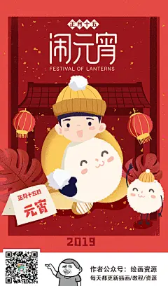 正月十五 元宵节 吃元宵 插画 春节 2019年 猪年 过新年 新年快乐 喜庆 红红火火 汤圆 灯笼 四合院 春联 福字 下雪 热乎乎 小女孩 团圆饭 传统节日 新春佳节 万事如意 插画
