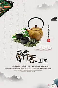 茶叶宣传海报设计素材