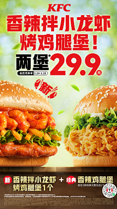 理想主義采集到《品牌-肯德基》-日常活动-新品-产品推广海报(1)