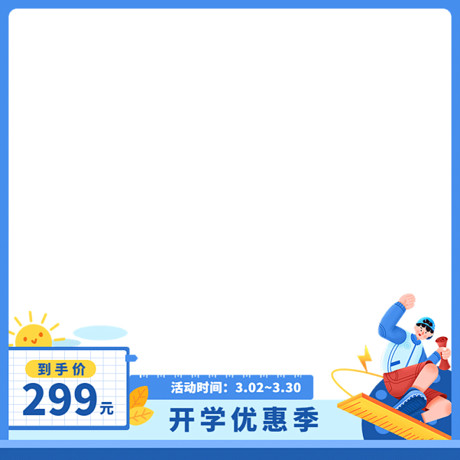 创意手绘开学季促销主图图标