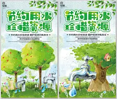 珍惜资源 保护环境 节约用水广告 节水 环保 节水海报 提倡节约用水 世界水日 公益宣传 公益海报 标语 节水宣传 水资源 节水日 节水广告 公益广告 保护水资源 城市 校园 节约用水 节约 节约资源 珍惜用水 人力资源 珍惜水资源 珍惜粮食 珍惜生命