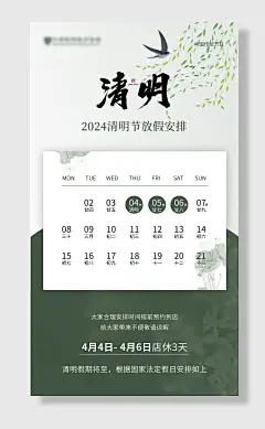 清明节放假通知海报