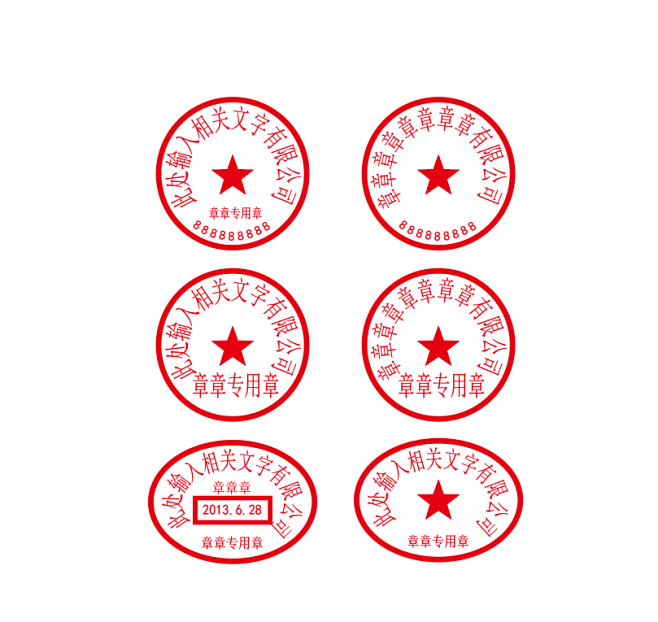公章设计师公章
