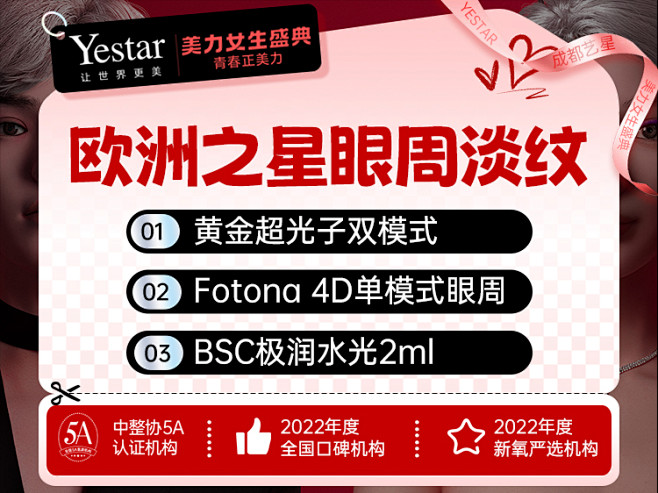 欧洲之星眼周淡纹