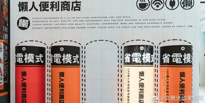 #懒人快闪店活动策划#“懒人便利商店”I...