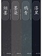 传统色合集——诗意中国色