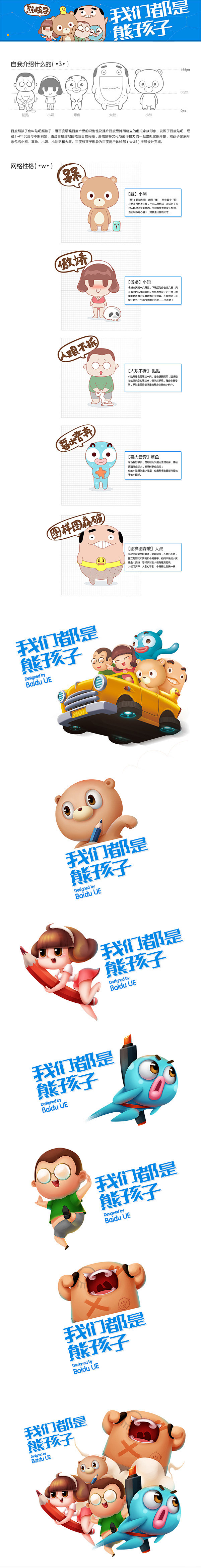 百度熊孩子图形设计 - 视觉同盟(Vis...