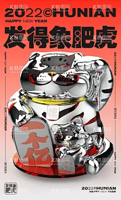 虎年 简约海报  - 源文件下载【酷图网】虎年,海报,招财,2022,春节,银色,招财虎,红色,过年海报,新年,