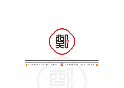 郑 郑姓 郑氏 郑字 百家姓 郑姓图腾 ...