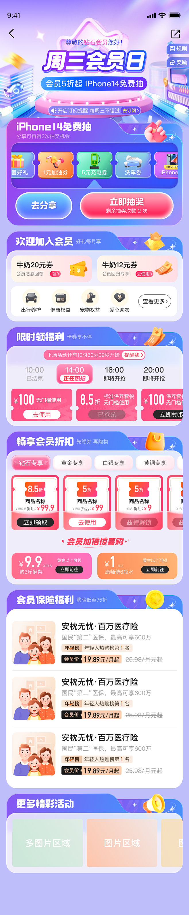 车主会员日备份
