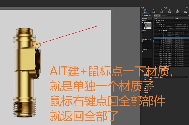 单独选择一个部件方法