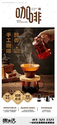 源文件下载【咖啡沙龙海报】编号：20231227223801553