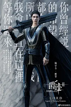 @郭敬明 执导的电影《爵迹2》发布角色海报，@范冰冰 、吴亦凡@Mr_凡先生 、@陈学冬 、@William威廉陈伟霆 、@郭采洁 、@林允Jelly 、@TFBOYS-王源 、@TFBOYS-王俊凯 、@TFBOYS-易烊千玺 、@汪铎 角色造型首次曝光！#爵迹2定档706# ​