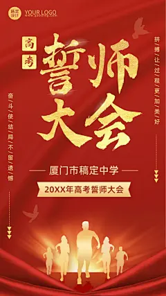 高考誓师大会海报