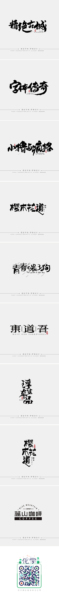 索隆老公采集到【字体】