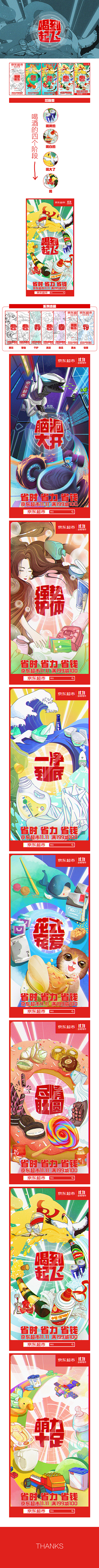 京东超市插画海报节气，大暑，小满，谷雨，...