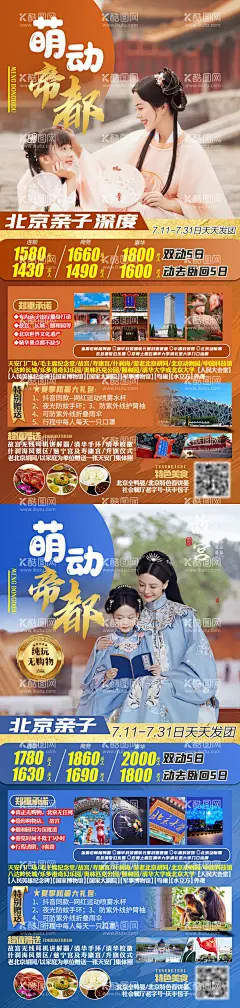 萌动帝都旅游海报  - 源文件下载【酷图网】海报,旅游,北京,故宫,帝都,首都,长城,简约,系列,