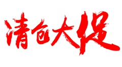 咚ま孒埘采集到字体