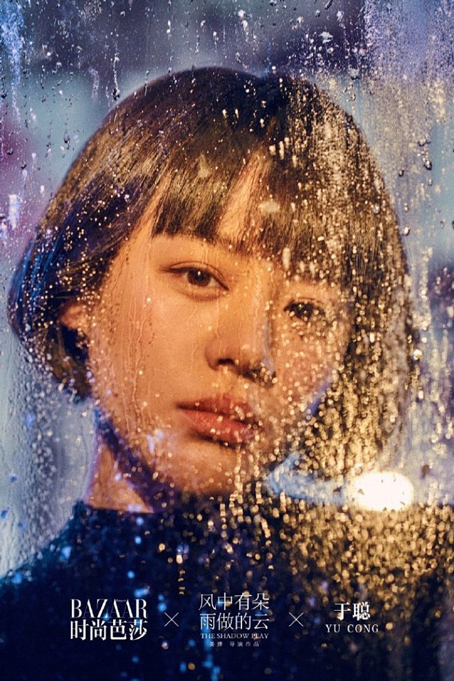 时尚芭莎70风中有朵雨做的云摄影于聪67676767