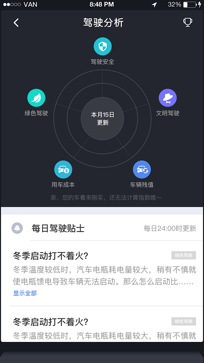 驾驶分析3_无数据