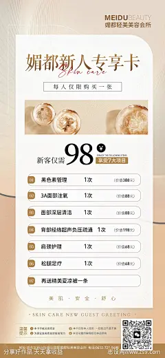 医美护肤新人专享卡海报-源文件-志设网-zs9.com