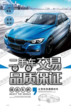 买卖二手车 【酷图网】洗车,洗车行广告,洗车行素材,洗车行展板,洗车展板,车行展板,车行广告,免费洗车,汽车,汽车海报,汽车展板,保养,汽车保养,汽车保养海报,汽车保养素材,换油保养,汽车修理,保养服务,汽车系列,汽车美容,汽车美容海报,抢车位,车位,车位海报,车位展板,车位素材,买卖二手车,二手车市场,二手车