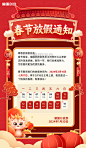 2024新年行政通知春节放假通知海报