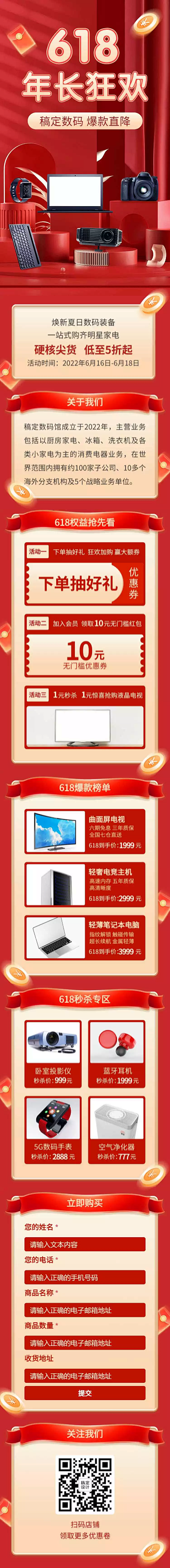 618产品促销营销推广长页H5