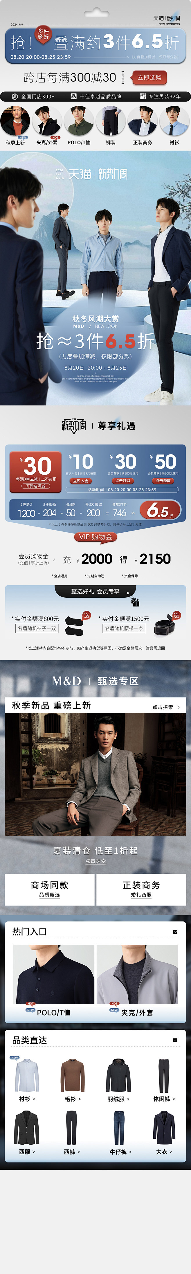 男装秋冬页面 - 活动