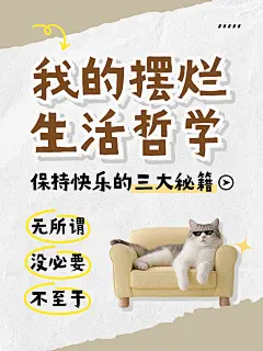 生活哲学攻略分享趣味meme爆款大字小红书封面aigc