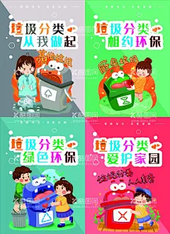 垃圾分类海报新国标卡通人物  - 源文件下载【酷图网】垃圾分类,海报,新国标,卡通人物,公益广告,可爱,卡通,人物