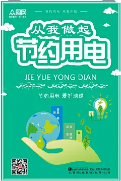 环保宣传海报