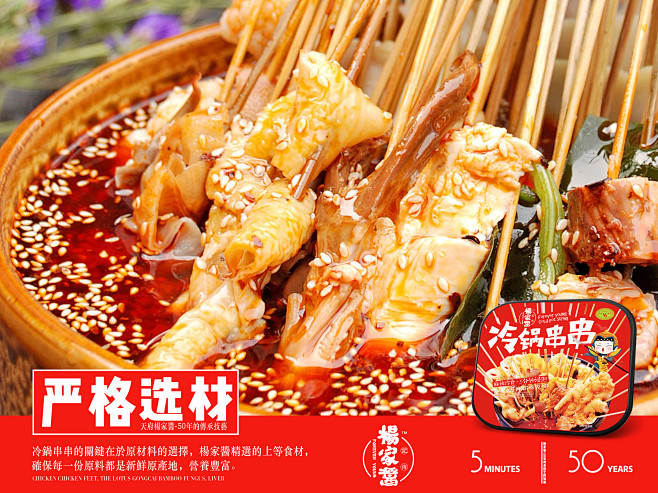 冷串串海报朋友圈宣传海报