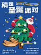 圣诞节节日活动趣味卡通蜡笔插画小红书配图